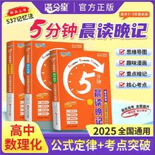 满分星晨读晚记5分钟 高中数理化公式定理大全人教版口袋书 高考数学物理化学知识点总结政史地 概念基础知识手册 五分钟 早读 生