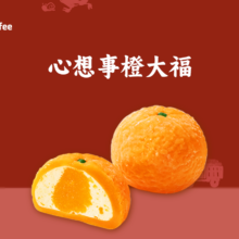 美团到店 瑞幸咖啡 心想事橙大福 试用装 1杯装