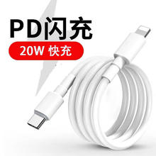 PD20W快充数据线TYPE-C TO 苹果 1.5m