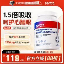 NY-O3 NYO3实测95%纯度深海鱼油软胶囊omega3高吸收磷脂型60粒