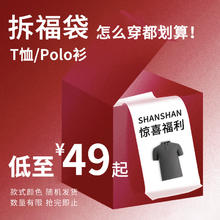 杉杉 奥莱任选T恤男款2025夏季polo衫短袖T恤