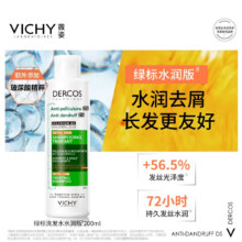 PLUS会员：薇姿 VICHY 去屑洗发水 绿标水润版 1%二硫化硒 200ml 赠50ml