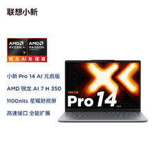 联想 小新Pro14GT/Pro16GT 2025锐龙AI标压处理器轻薄笔记本
