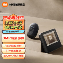 小米 智能猫眼2 摄像电子猫眼 家用可视门铃 防盗门监控 手机查看 安防看家