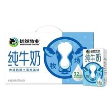 优然牧业 纯牛奶 250ml*24盒