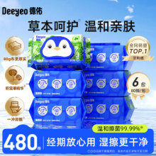 德佑积雪草湿厕纸80抽*6包洁厕湿纸巾厕纸弱酸草本呵护擦屁屁柔厚升级