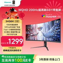 海信 34G6K 34英寸 VA 曲面 Adaptive Sync 显示器（3440×1440、165Hz、125％sRGB、HDR400）