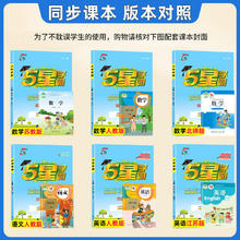2026春新版！小学五星学霸