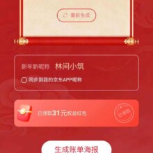 京东(非金融)2025年度账单，抽至高2026红包.实测得31元红包