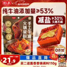 好人家 京觅 减盐手工牛油火锅底料 特麻辣 450g 聚会露营调料