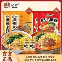 宛禾 肥汁米线 麻酱米线*2+肥汁米线*2+响铃卷*2