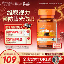 88VIP会员：普丽普莱 叶黄素软胶囊 20mg 120粒