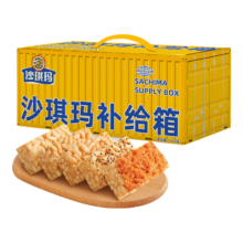 徐福记 沙琪玛补给箱 710g/箱 儿童休闲零食大礼包 生日礼物