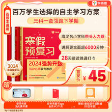学而思《寒假预复习》旧版 数学语文英语一本通