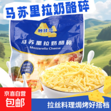 妙仕兰 马苏里拉奶酪碎 披萨烘焙配料 100g*5袋