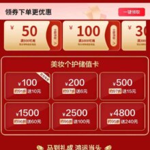 京东 跨境美护新年购物季会场 领500-50/1000-100-/3000-300/5000-500优惠券等 充值卡首冲100送10元