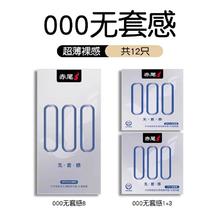 值选：赤尾 000无感套12只（000无套感8只+000无套感3只+000无套感1只）