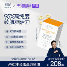 万赫希 小金蛋鱼油 60粒 rTG结构 95%高纯度 补脑记忆力 青少年