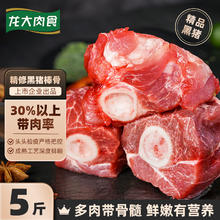 限移动端、京东百亿补贴：龙大 黑猪棒骨块 2.5kg