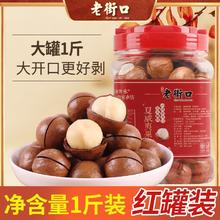 老街口 奶油味夏威夷果 500g 罐装