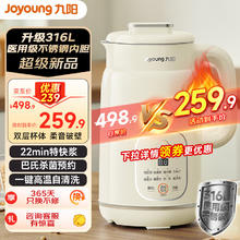 九阳 豆浆机家用1L全自动破壁机免滤巴氏杀菌预约时间多功能防溢熬煮易清洗升级316L不锈钢