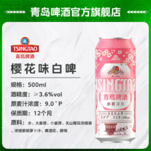 青岛啤酒 500ml*10罐 白啤礼盒 樱花味*3 桂花味*3 白啤*4