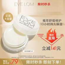 伊芙兰 EveLom伊芙珑润泽唇霜7ml 补水保湿 淡化唇纹去皱 新年礼物送女生