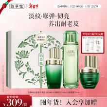 佰草集 新年礼物！太极肌源修护套装（翡翠水+啵啵乳+啵啵蜜）