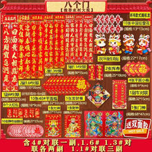 2026对联 春联马年新年植绒套大礼包（353件套）