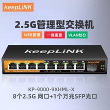 keepLINK eepLINK 2.5g交换机8口管理型支持端口聚合vlan划分