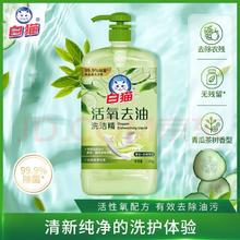 白猫 活氧去油洗洁精 1.15kg 青瓜茶树香