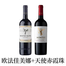 今日必买：蒙特斯 欧法佳美娜+天使赤霞珠组合