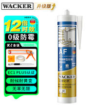瓦克 AF防霉玻璃胶 厨卫密封胶 白色*2