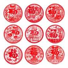 新年福字贴 春节元旦新房门贴窗花静电吸附贴 创意年年有余 30#直径27cm 10张混装