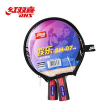 红双喜 SH系列红双喜娱乐乒乓球拍
