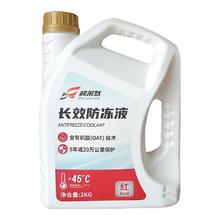 柯莱默 汽车发动机长效冷却液防冻液红色-45°C 2Kg