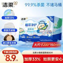 洁柔 湿厕纸 80抽*1包
