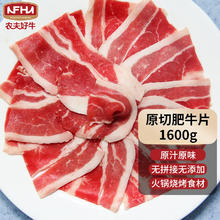 今日必买：农夫好牛 澳洲原切肥牛片400g*4盒
