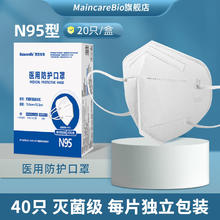 美凯生物 n95医用防护口罩医疗级别2盒*40只