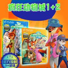 疯狂动物城1+疯狂动物城2（套装2册）