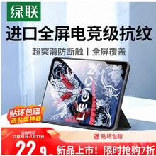 绿联 适用联想拯救者y700四代平板钢化膜第4代y700平板贴膜第三代Y700Pad二代保护膜3代屏幕2025款2代电竞抗纹