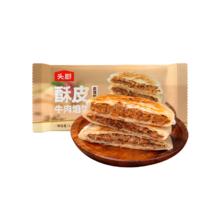 PLUS会员、需首单：头厨 牛肉馅饼 1040g 10片