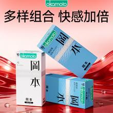 冈本 组合安全套 尽享30片（超润滑20片+纯薄10片）