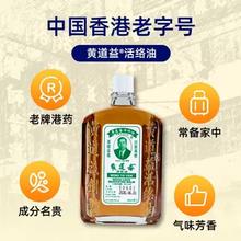 黄道益 活络油 跌打损伤 50ml 原装正品