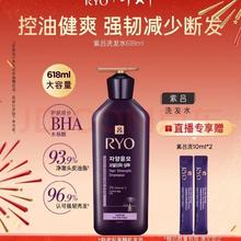 吕 紫吕控油蓬松洗发水强韧防断发洗发膏 618ml