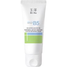 玉泽 维生素原B5速安特护霜舒缓修护