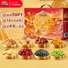 三只松鼠 坚果礼盒1600g 零食大礼包 干果炒货 春节新年货