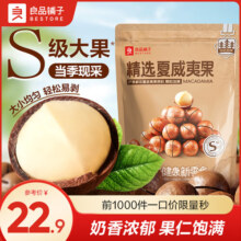 良品铺子奶香夏威夷果大罐装夏威夷果家庭量贩装零食 【22-25mm】精选夏威夷果500g袋 ,