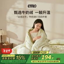 一默 高端件五折）a类加厚保暖牛奶绒冬季四件套 被套220*240cm