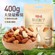 百草味 东北松子 长白山红松 手剥开口 坚果零食 400g